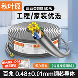 秋叶原（CHOSEAL）超五类非屏蔽网线 CAT5e纯铜线芯工程家装网络监控综合布线POE供电 灰色50米 QS2608AT50S