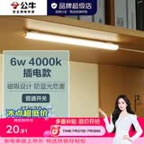 公牛（BULL）LED酷毙灯 学生寝室吸附磁吸宿舍神器台灯学习 床头橱柜灯USB充电 【6W|普通开关】插电款1.5m