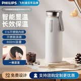 飞利浦（PHILIPS）智能显温保温杯 316 不锈钢学生泡茶高颜值礼品杯