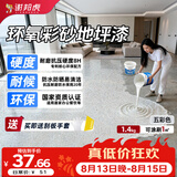 谢邦虎环氧彩砂自流平地面地坪漆仿大理石防滑耐磨家用油漆五彩色1.4kg