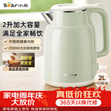 小熊（Bear）烧水壶 电热水壶 电水壶家用2L大容量 304不锈钢双层防烫2100W极速烧水 ZDH-F20H3