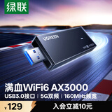 绿联USB无线网卡WiFi6千兆 WiFi接收器AX3000双频5G网卡 台式机专用电脑无线网络笔记本接收器智能免驱