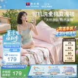富安娜全棉空调被 可机洗裸睡夏凉被子夏季双人薄被纯棉纤维被200x230cm