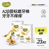不二宝贝婴儿辅食磨牙棒宝宝零食辅食 高钙磨牙饼干带绳防掉64g*2盒 6月+