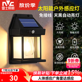 雷士（NVC） 太阳能灯壁灯投光户外防水室外家用门柱庭院灯农村照明路灯 壁灯 灯泡 光控+人体感应