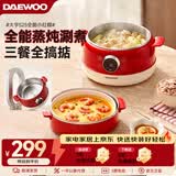 大宇（DAEWOO）【26年重磅新品】全能小红帽电煮锅多功能家用电火锅电热锅电炒锅泡面不沾锅宿舍办公室 2L 【新品·全能小红帽】蒸笼款S25