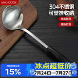 美厨（MAXCOOK）汤勺 304不锈钢大汤勺 加厚勺子长柄炒菜勺可进洗碗机 MCCU6142
