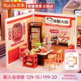 若来（Rolife）超级世界火锅店diy手工小屋积木拼装玩具儿童女孩生日礼物女生