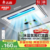 志高（CHIGO）凉霸照明换气超薄冷霸厨房集成吊顶吹风扇卫生间嵌入式冷风扇遥控 遥控吹风+照明