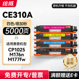 绘威CP1025硒鼓 适用惠普cp1025nw粉盒 m176n墨盒m177fw m175nw lbp7010C lbp7018粉盒 CE310A/CF350A硒鼓 四色