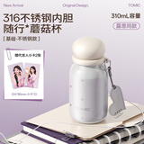 特美刻（TOMIC）赵露思同款不锈钢蘑菇杯通勤百搭学生水杯生日高颜值教师节礼物