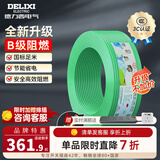 德力西（DELIXI）电线升级B级阻电缆线国标电源线铜芯燃家用BV2.5/4/6平方单股铜线 【B级阻燃100米-升级不加价】BV2.5绿色硬线