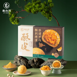 南台月家庭装简装手工酥皮月饼莲蓉蛋黄五仁云腿低糖多口味中秋礼盒送礼 6枚装 纯莲蓉肉松酥皮月饼