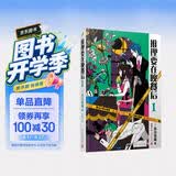 推理要在晚餐后1（本格推理+搞笑情节，畅销日本多年的经典推理作品）（精装）人民文学出版社 小说
