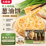 大希地老上海葱油饼 手抓饼葱花饼半成品梅干菜饼 馅饼 早餐生鲜面点 精装葱油饼100g*20片