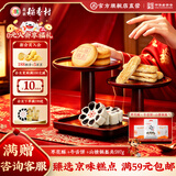 北京稻香村零食点心饼干北京特产休闲小吃老字号三禾稻香村绿豆糕点枣糕早餐 【3袋】枣花酥+牛舌饼+山楂锅盔