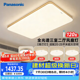松下（Panasonic）吸顶灯明畔全光谱高显色三室两厅风扇灯套餐客厅灯卧室灯