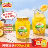 欢乐家水黄桃罐头新鲜水果罐头礼盒解馋休闲零食 900g*2瓶