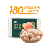 七鲜可生食鲜鸡蛋15枚750g
