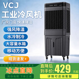VCJ【德国品牌】 工业冷风机空调扇制冷水冷电冷风扇加水冷气机家用空调扇商用可移动制HZ-7500R