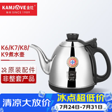 金灶（KAMJOVE） 茶具配件 304不锈钢电水壶 茶具消毒锅茶壶单壶【非整套产品】 K6/K7/K8/K9煮水壶
