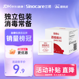三诺安诺心酒精湿巾独立消毒湿巾家用便携式 75%酒精棉片 50片