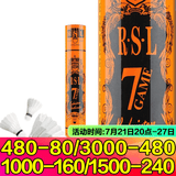 亚狮龙（RSL） 羽毛球 耐打稳定 比赛训练用球12只装/桶 定制款RSL7号GAME 1筒 76速