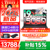 联想拯救者Y9000P 2026年补贴15% 电竞游戏笔记本电脑 AI元启 满血RTX5090独显可选 全新酷睿24核 旗舰i9 32G 1T 满血RTX5060 黑｜升级【2026新品】 16英寸2