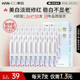 韩后钻光白淡斑淡纹修护次抛精华液 美白补水保湿护肤品敏感肌七夕礼