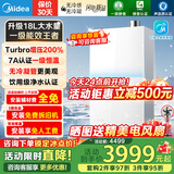 美的高端小西梅燃气热水器一级能效M10SMax 16升天然气7A恒温无冷感静音双增压水伺服无冷凝管以旧换新 18L 【升级18升】全屋畅洗
