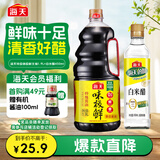 海天 生抽酱油1.9L+醋450ml组合装 味极鲜系列 【特级酱油】调味品组