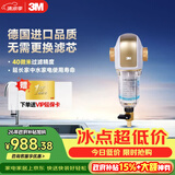 3M净水器家用 前置过滤器  自来水管全屋净水BFS3-40GL【德国进口无需换芯】