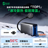黑鲨【抓夹套装】黑鲨6Ultra磁吸液冷手机散热器+抓夹套装