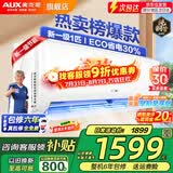 奥克斯（AUX）家电补贴15%空调 1.5匹/1匹/2匹大挂机新一级/三级变频冷暖 节能静音除菌自清洁空调挂机 以旧换新 1匹 一级能效【爆款变频冷暖24】10-17平
