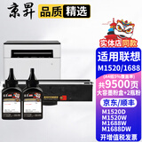 京昇适用联想领像M1688DW粉盒 M1520D M1520W墨盒多功能一体机打印机硒鼓碳粉墨粉晒鼓耗材 大容量墨粉盒+碳粉2瓶【共9500页】