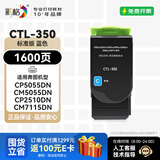 彩格CTL-350C适用奔图CP5055DN CP2500DN粉盒 CM7000PDN智享版CP2510DN墨盒CM7115DN打印机硒鼓CM5055dn