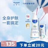 妙思乐儿童保湿润肤乳300ml+保湿面霜40ml儿童护肤套装
