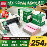 天章 （TANGO）新绿天章针式打印纸电脑打印纸二联打印纸二等分可撕边发票收据报销单241-2-1/2S白红1000页5箱装