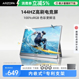ARZOPA阿卓帕小卓 便携显示器 IPS便携屏 显示屏 扩展屏电脑显示器笔记本副屏手机 游戏机副屏一线直连 【高刷高色域】144HZ|16.1”灰