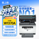 格之格适用惠普m232dw硒鼓 惠普m233sdw hp m232dw m233dw m233sdn m208dw打印机硒鼓墨盒 惠普w1370a硒鼓 双支装