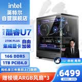 英特尔炫龙骑士 Ultra 7 270K PLUS/16G DDR5/1T电竞游戏准系统WIFI6设计师台式电脑主机整机