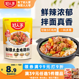 好人家新疆大盘鸡调料180g 红烧料拌面新疆风味