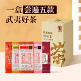 元正红茶试饮集5款武夷山特级25g品鉴装独立包装试饮试用装小种教师节