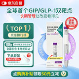 【原研进口】礼来 穆峰达 替尔泊肽注射液 2.4ml:30mg*1支 