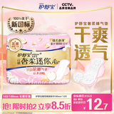 护舒宝奢柔棉迷你卫生巾量少日用180mm12片姨妈巾护垫试用京东自营