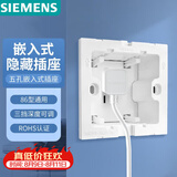 西门子（SIEMENS）开关插座 嵌入式插座 10A五孔可调节深度冰箱隐藏插座 雅白色