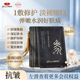 京润珍珠人参蜜养矜贵面膜5片淡化脸部细补水紧致修护护肤品男女面膜贴