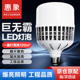惠象LED灯泡节能灯E27螺口大功率光源厂房仓库照明超亮球泡灯鳍片散热灯泡 150W白光