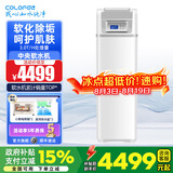 科罗菲（COLOFEL）中央软水机家用橱下安装迷你小型 2T/H大流量 全自动全屋净水软水系统套装 软化水除垢净水器设备 软水机COSF-600（3.0T/H处理量）