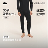 蕉下（beneunder）保暖裤男士秋裤秋冬抗寒打底裤透气吸汗抗静电 初暖SF033